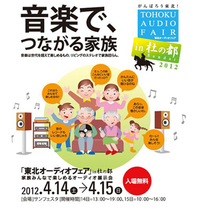 tohoku-audio-fair