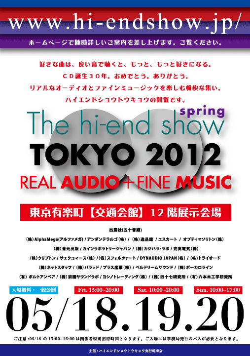 image The Hi-end Show TOKYO 2012 Spring