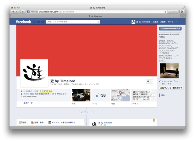 「 遊 by Timelord 」のFacebook ページ image you-facebook-page