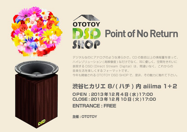 OTOTOY DSD SHOP 2013 image OTOTOY DSD SHOP 2013