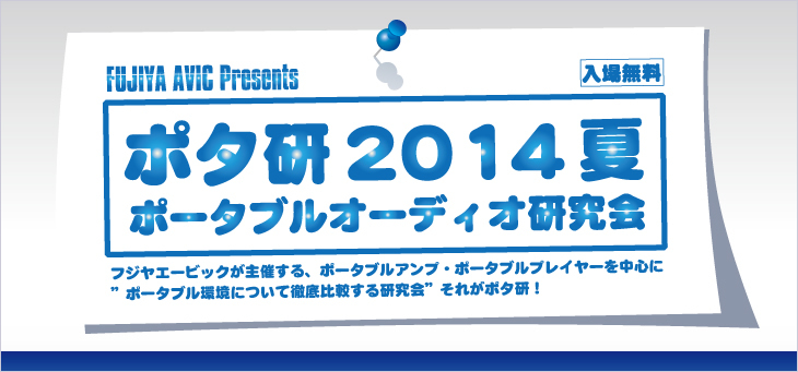 potaken2014s_730