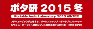 potaken2015w_730